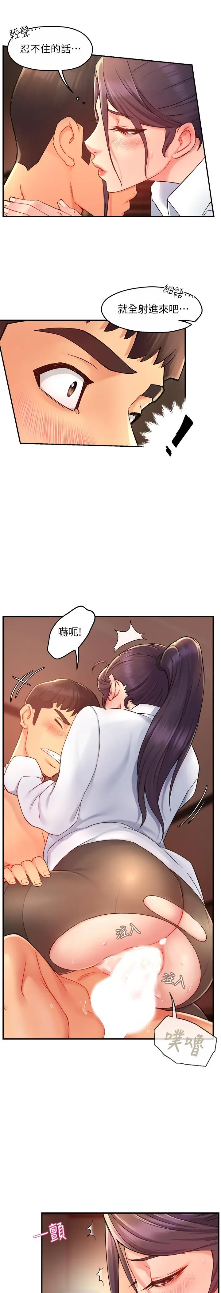 漫画《霸道主管要我IN》第20话第28张图