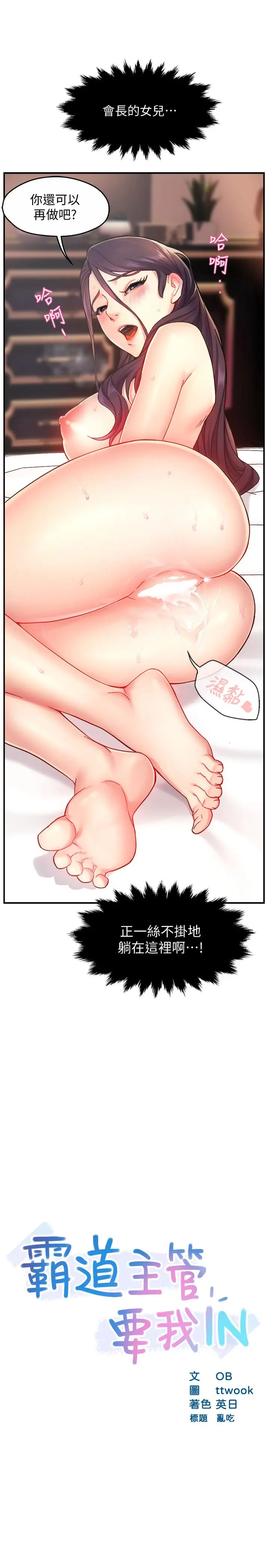 漫画《霸道主管要我IN》第20话第3张图