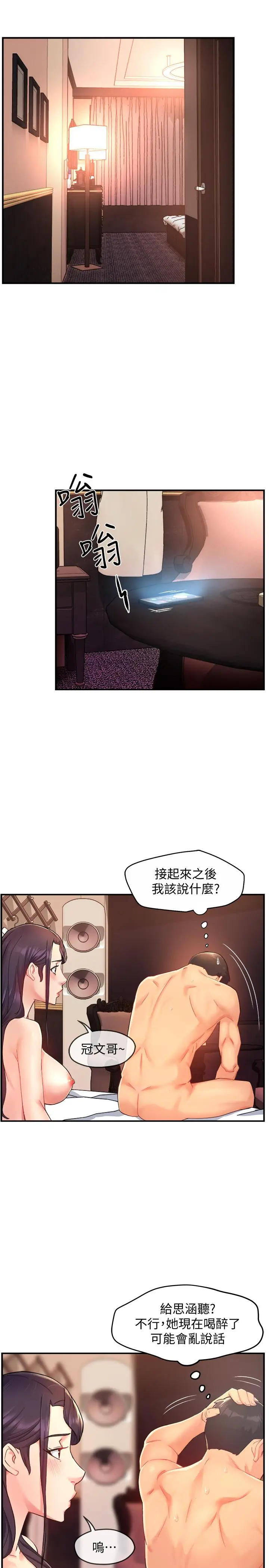 漫画《霸道主管要我IN》第20话第5张图