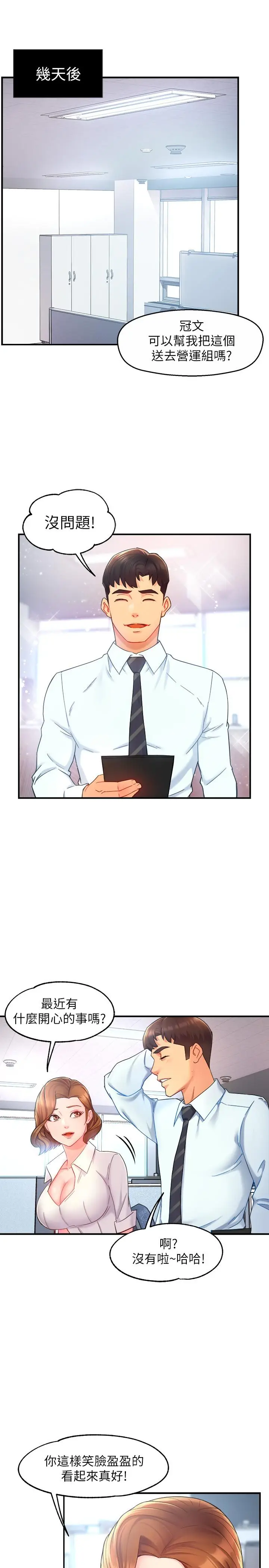 漫画《霸道主管要我IN》第21话第11张图