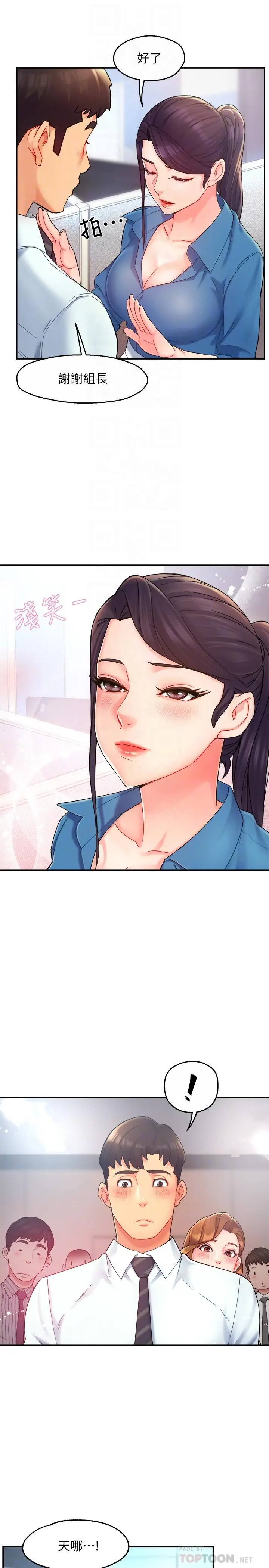漫画《霸道主管要我IN》第21话第16张图