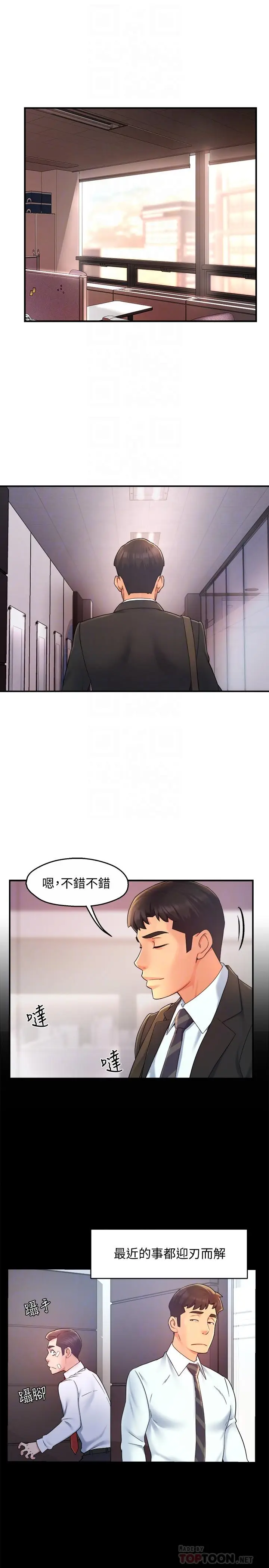 漫画《霸道主管要我IN》第21话第18张图