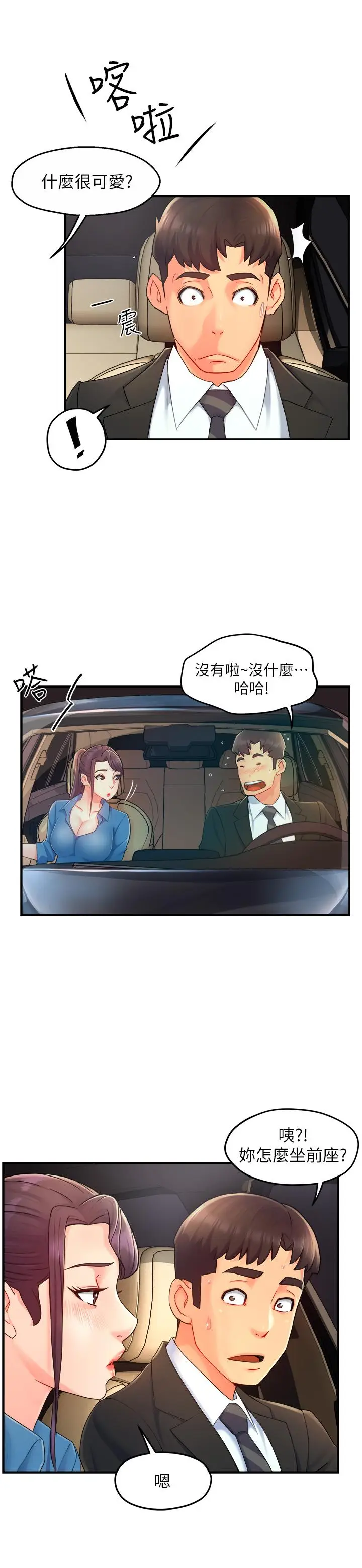 漫画《霸道主管要我IN》第21话第23张图