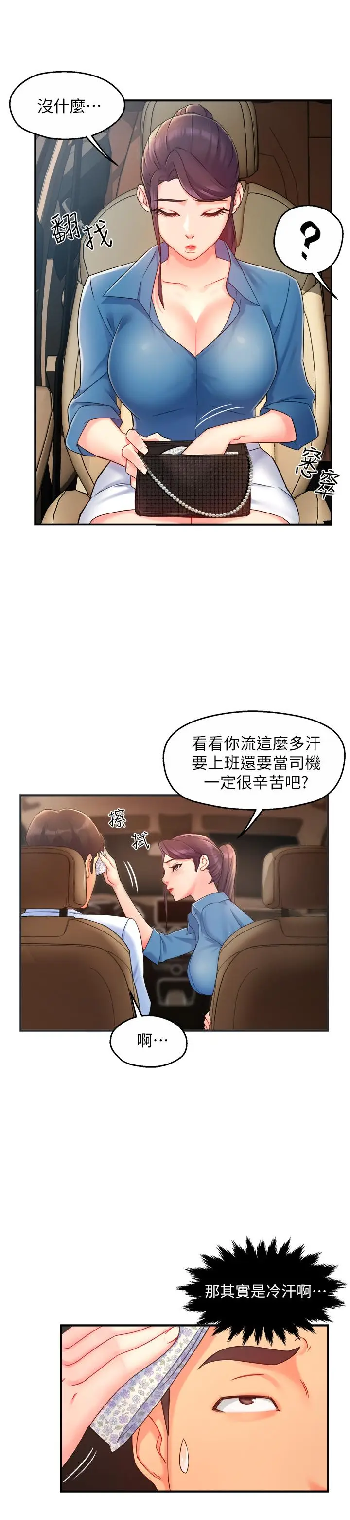 漫画《霸道主管要我IN》第21话第24张图