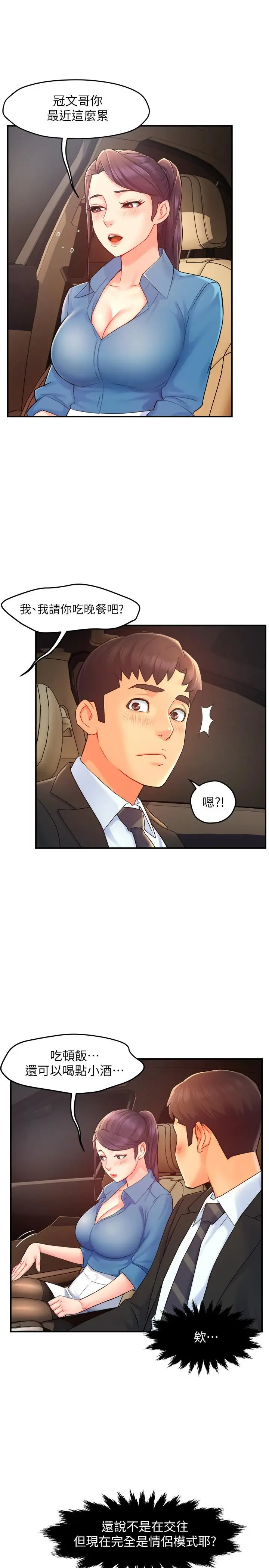 漫画《霸道主管要我IN》第21话第25张图