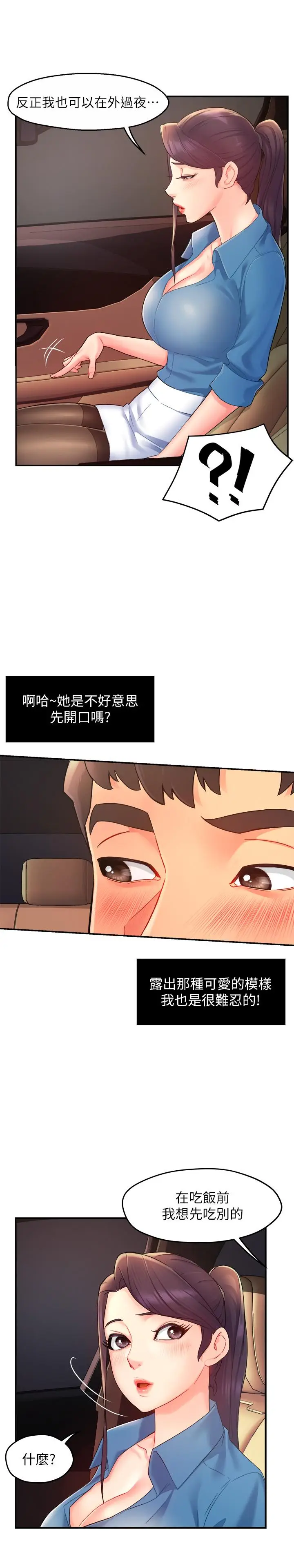 漫画《霸道主管要我IN》第21话第27张图