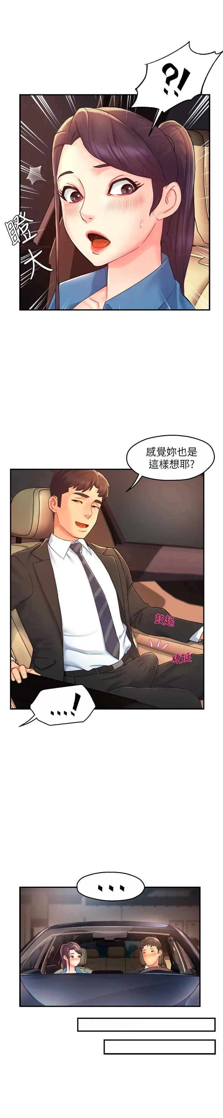 漫画《霸道主管要我IN》第21话第28张图