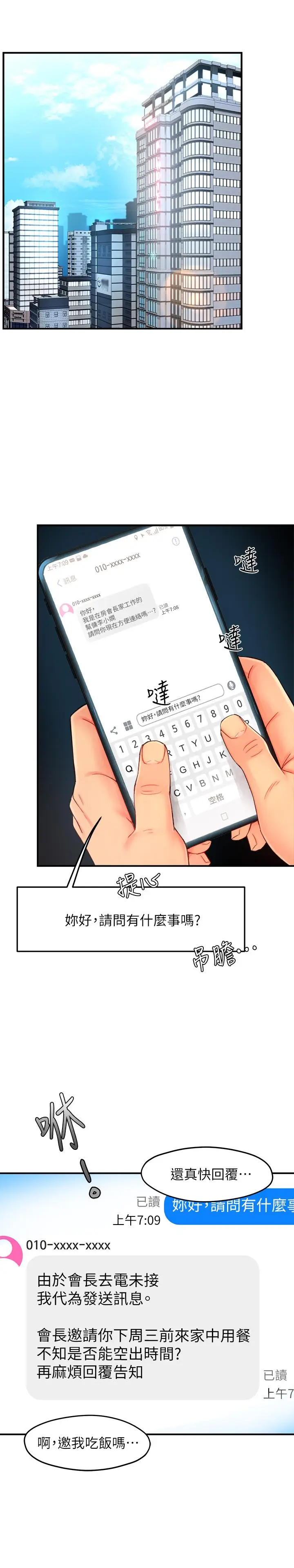 漫画《霸道主管要我IN》第21话第3张图