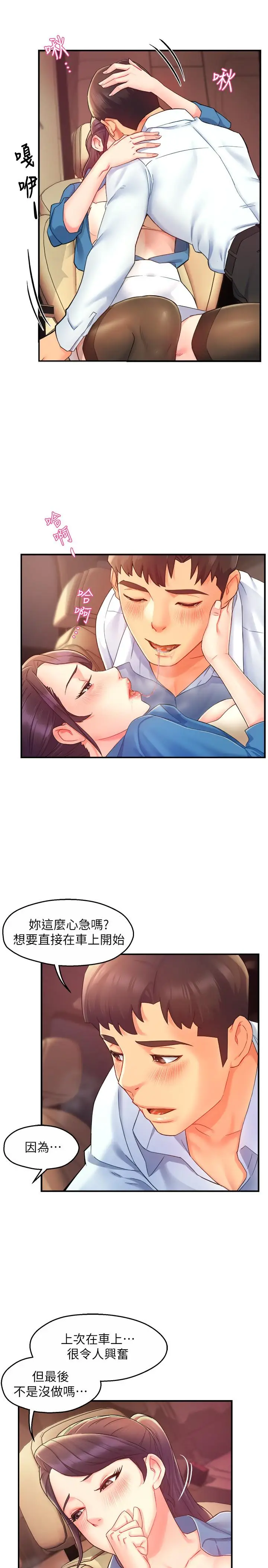 漫画《霸道主管要我IN》第21话第31张图