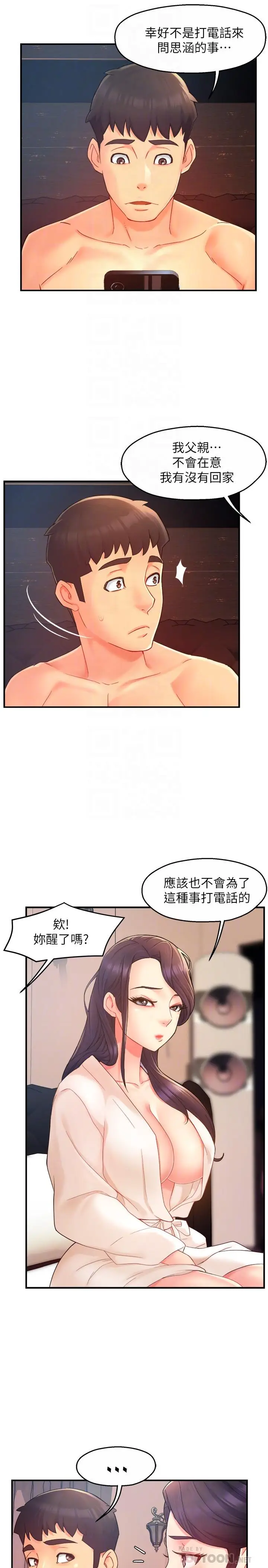 漫画《霸道主管要我IN》第21话第4张图