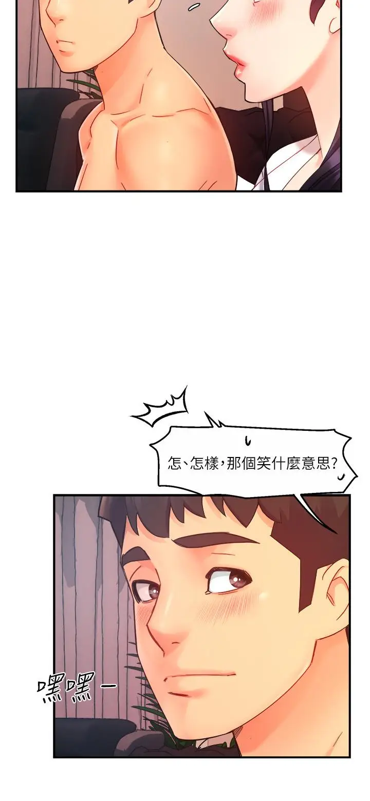 漫画《霸道主管要我IN》第21话第5张图