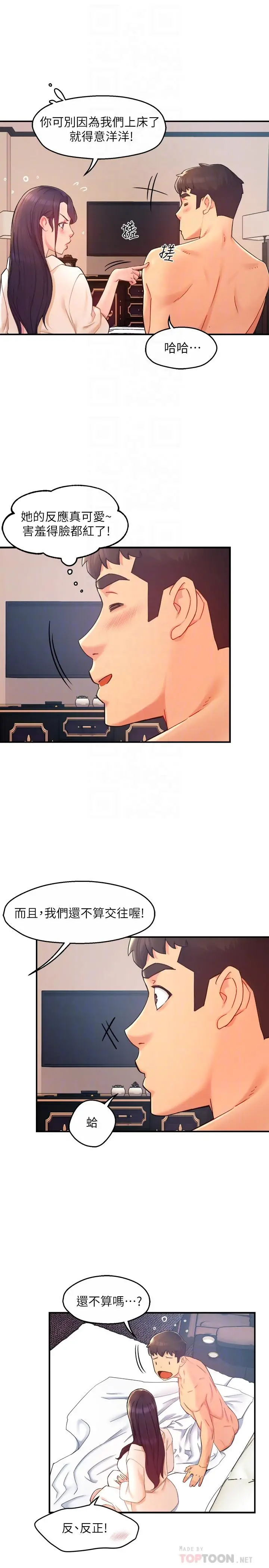 漫画《霸道主管要我IN》第21话第6张图