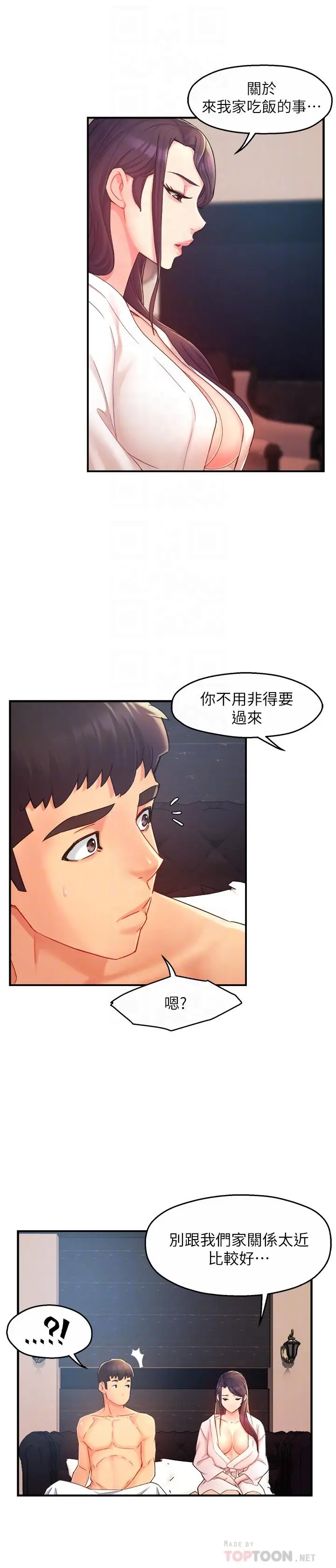 漫画《霸道主管要我IN》第21话第8张图