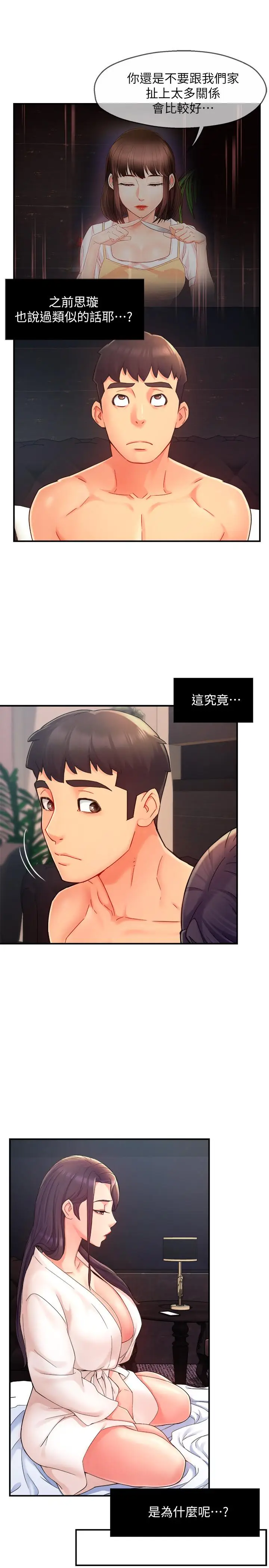 漫画《霸道主管要我IN》第21话第9张图