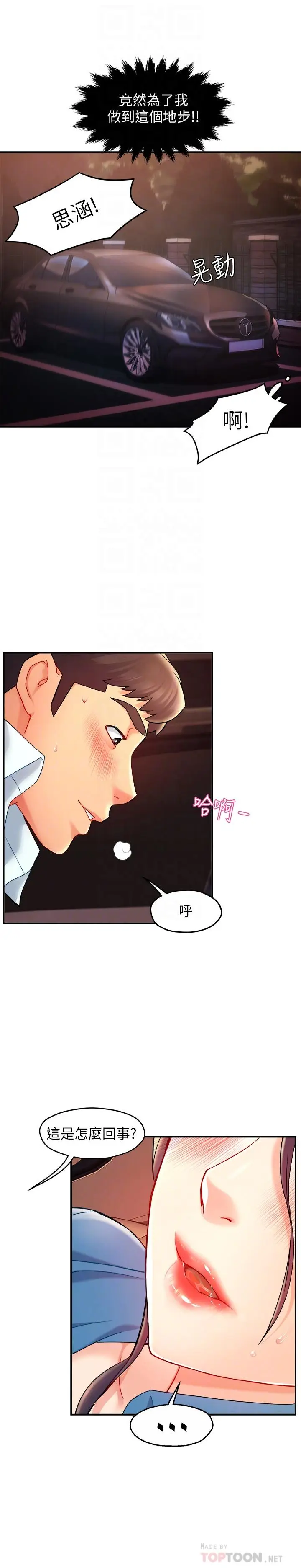 漫画《霸道主管要我IN》第22话第12张图