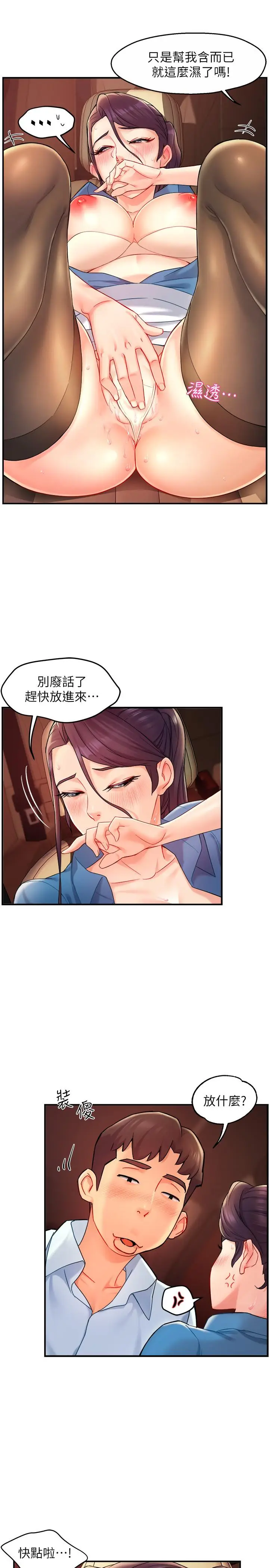 漫画《霸道主管要我IN》第22话第13张图
