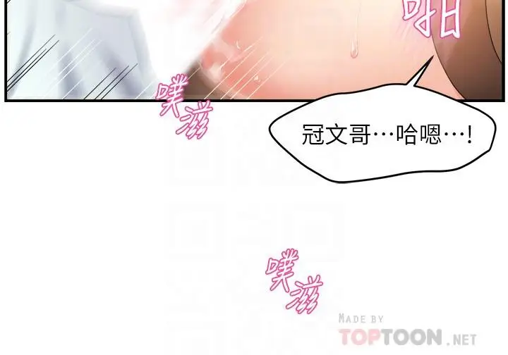 漫画《霸道主管要我IN》第22话第16张图