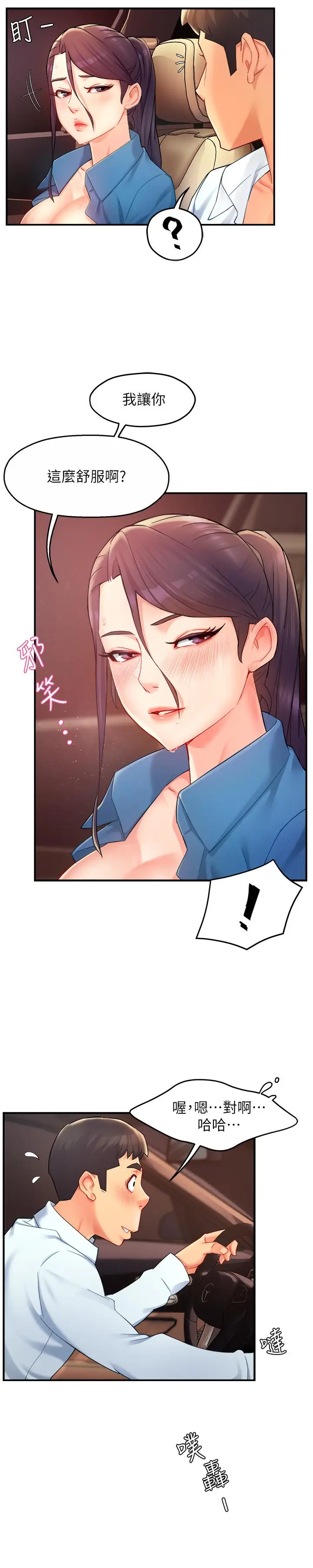 漫画《霸道主管要我IN》第22话第25张图