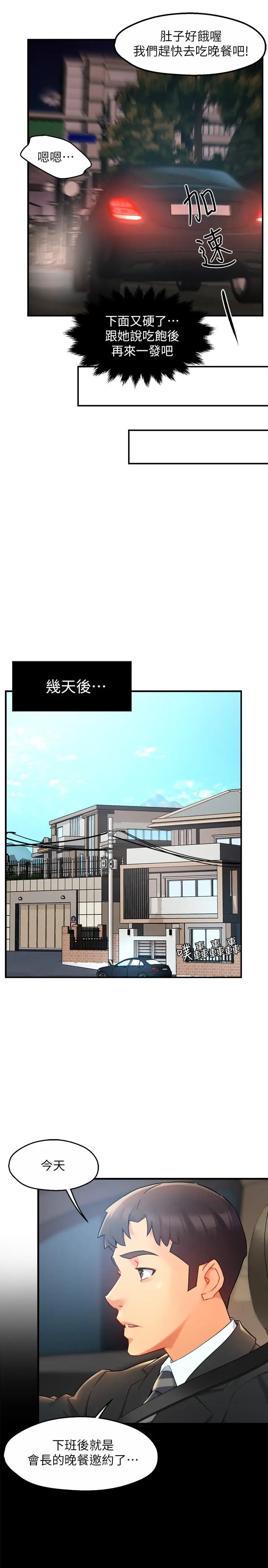 漫画《霸道主管要我IN》第22话第26张图
