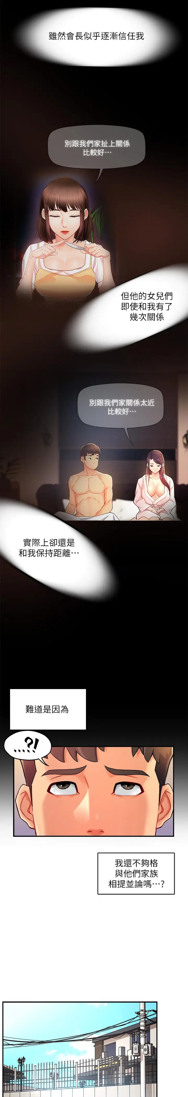 漫画《霸道主管要我IN》第22话第28张图