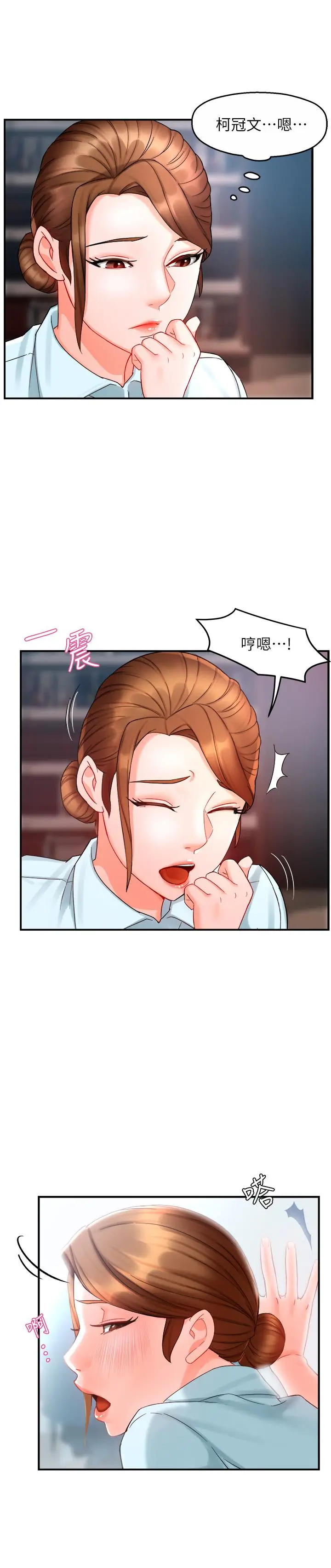 漫画《霸道主管要我IN》第22话第33张图