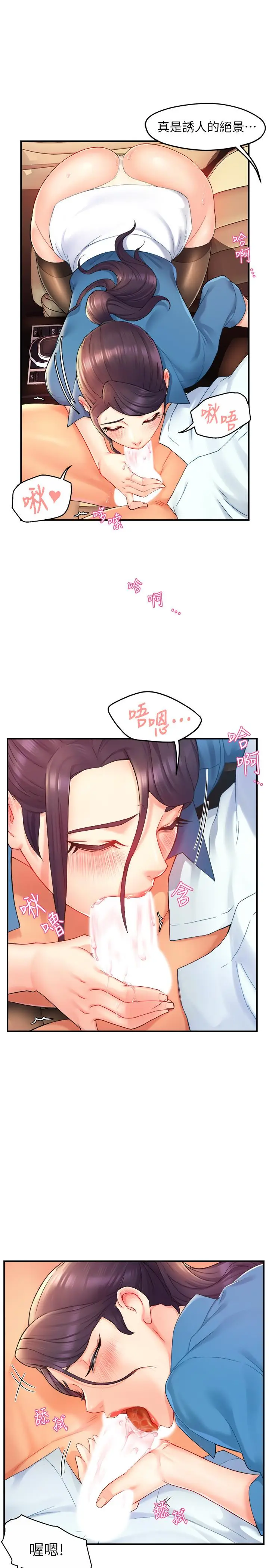 漫画《霸道主管要我IN》第22话第5张图