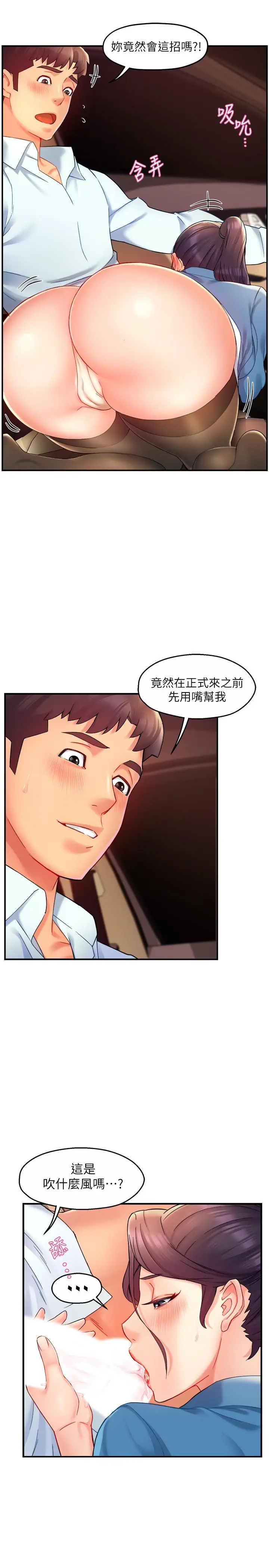漫画《霸道主管要我IN》第22话第7张图