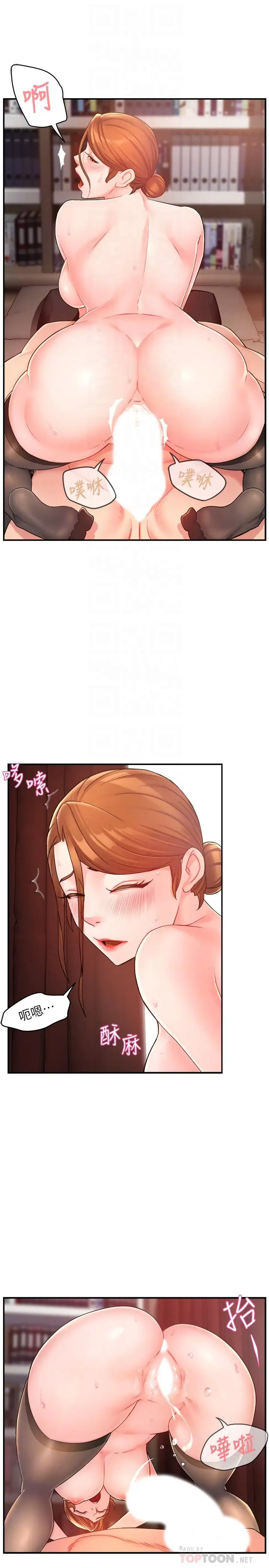 漫画《霸道主管要我IN》第23话第16张图