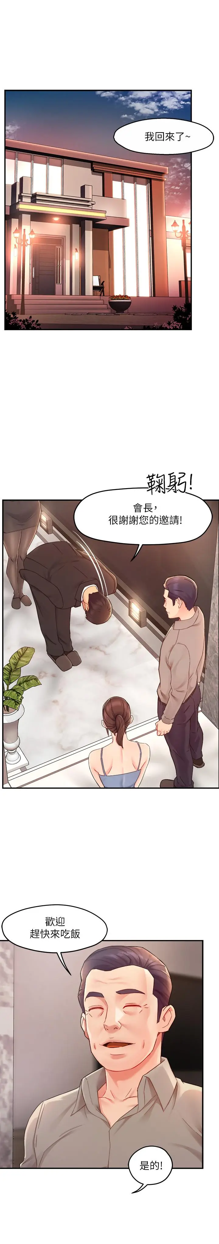 漫画《霸道主管要我IN》第23话第21张图