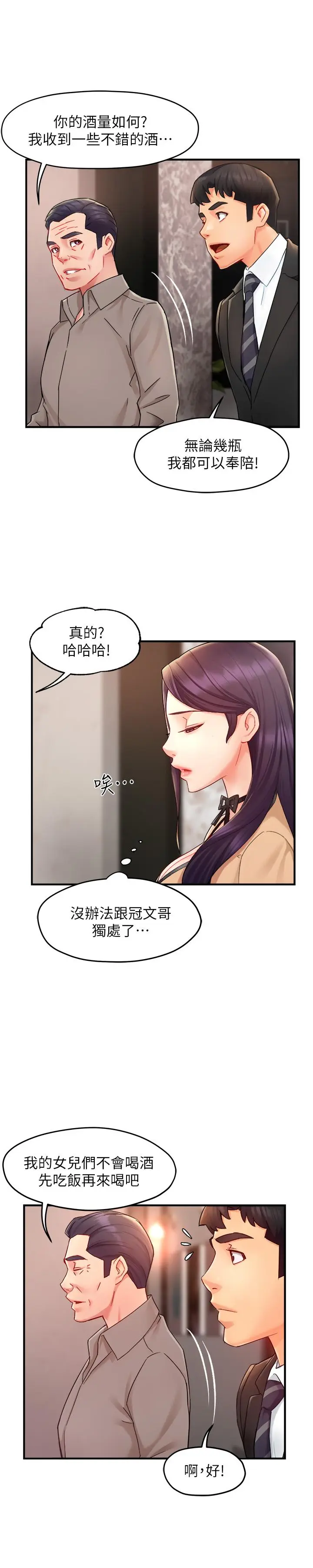 漫画《霸道主管要我IN》第23话第22张图