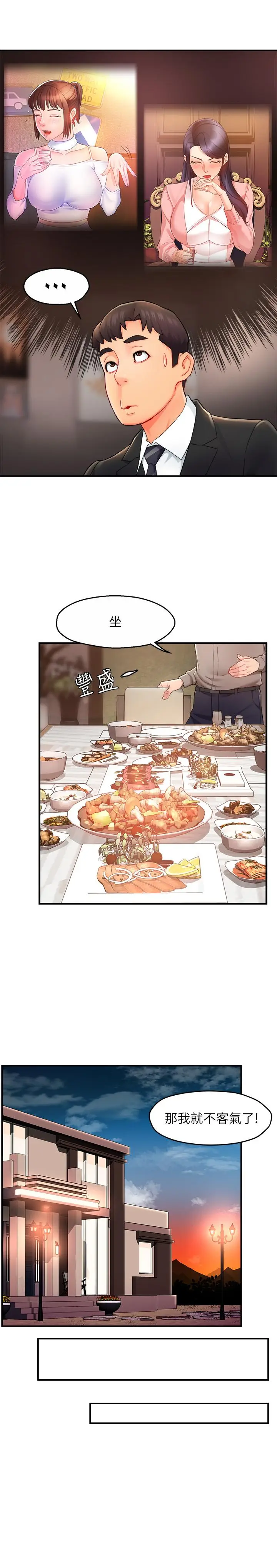 漫画《霸道主管要我IN》第23话第23张图