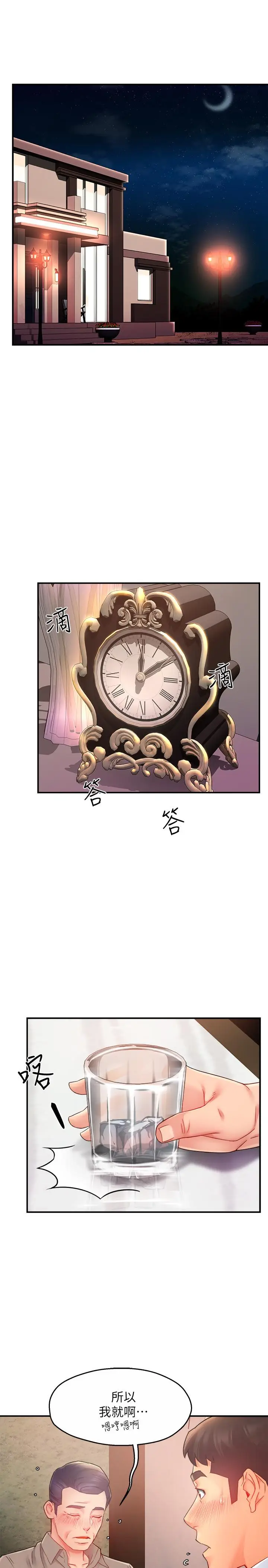 漫画《霸道主管要我IN》第23话第24张图