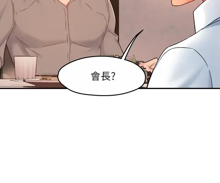 漫画《霸道主管要我IN》第23话第25张图