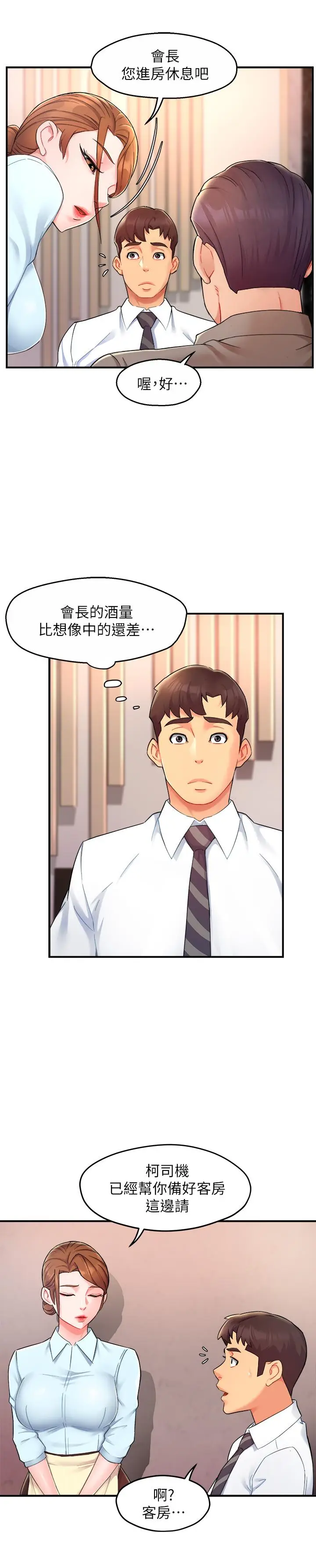 漫画《霸道主管要我IN》第23话第26张图
