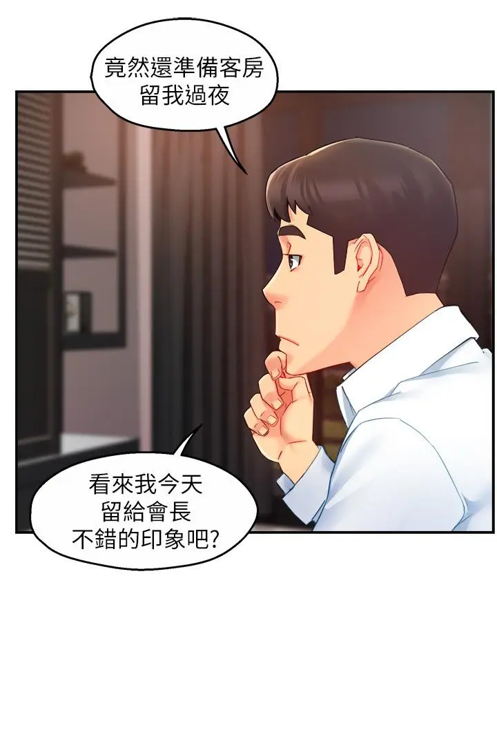 漫画《霸道主管要我IN》第23话第28张图