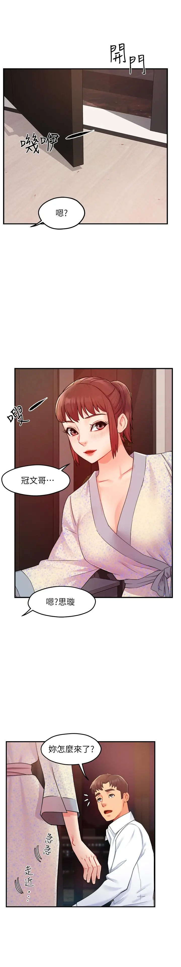 漫画《霸道主管要我IN》第23话第29张图