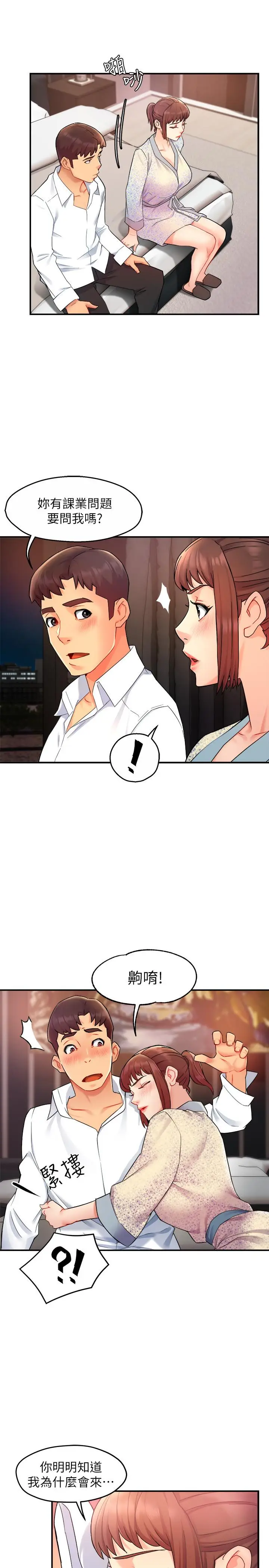 漫画《霸道主管要我IN》第23话第30张图