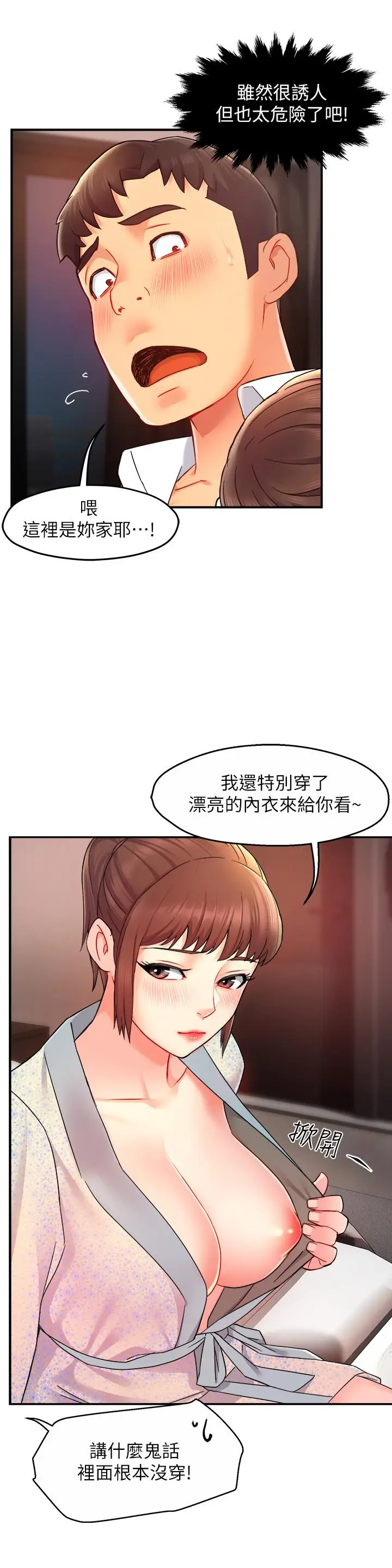 漫画《霸道主管要我IN》第23话第32张图