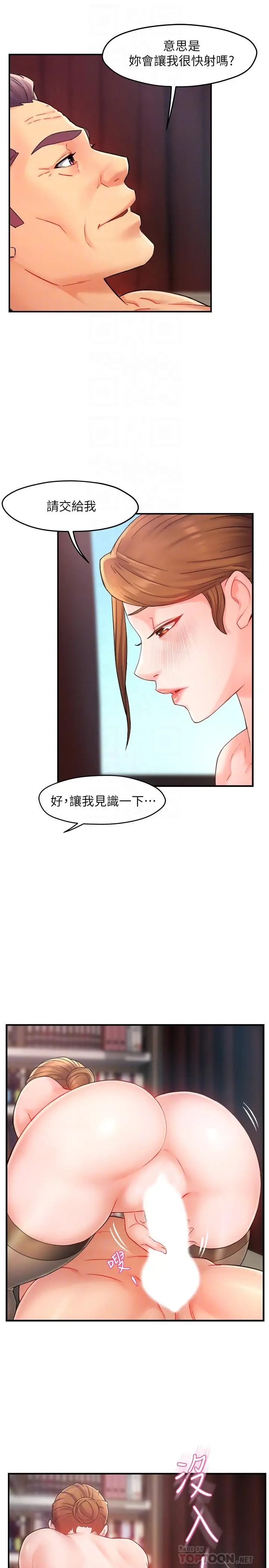 漫画《霸道主管要我IN》第23话第6张图