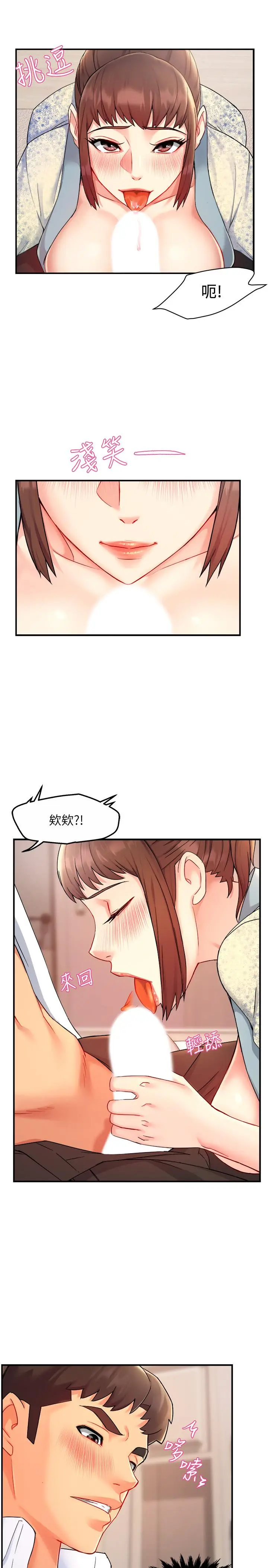 漫画《霸道主管要我IN》第24话第11张图