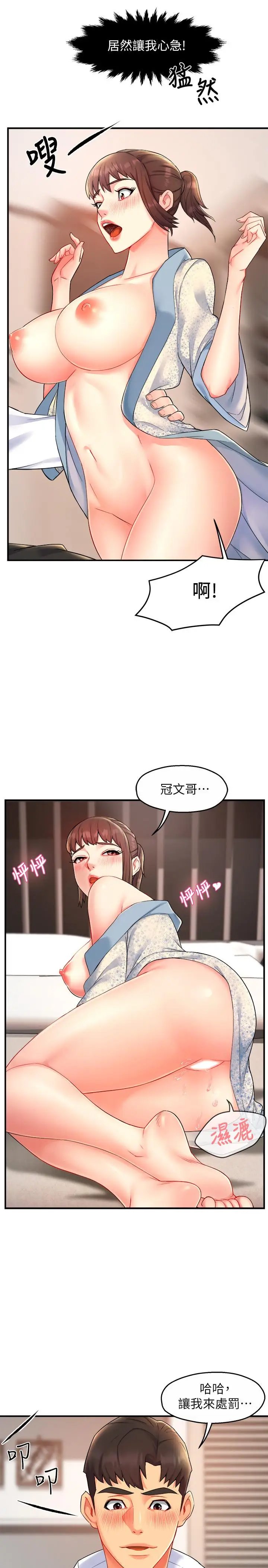 漫画《霸道主管要我IN》第24话第13张图