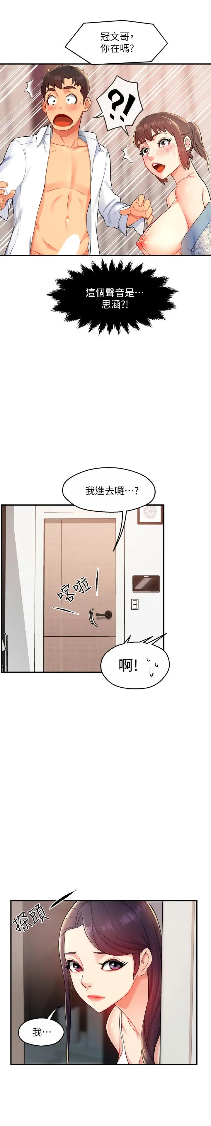 漫画《霸道主管要我IN》第24话第15张图