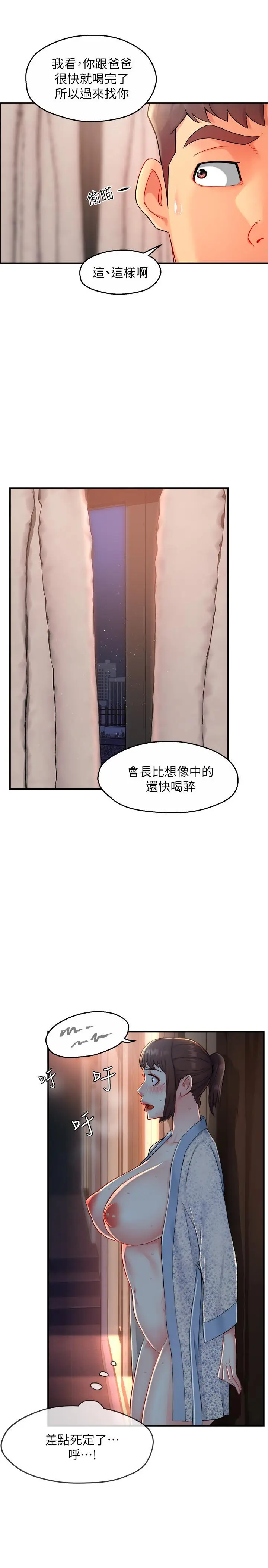 漫画《霸道主管要我IN》第24话第17张图