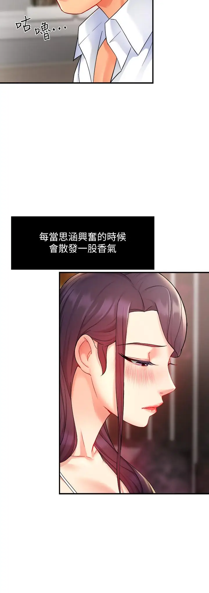 漫画《霸道主管要我IN》第24话第20张图