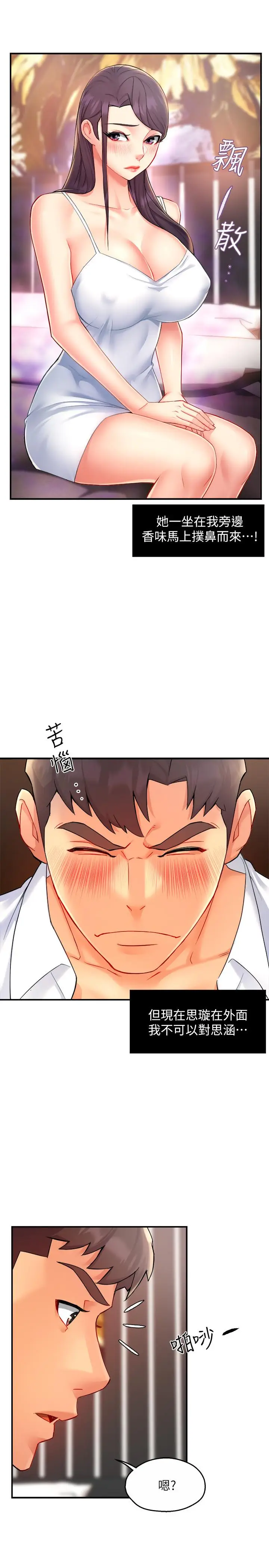 漫画《霸道主管要我IN》第24话第21张图