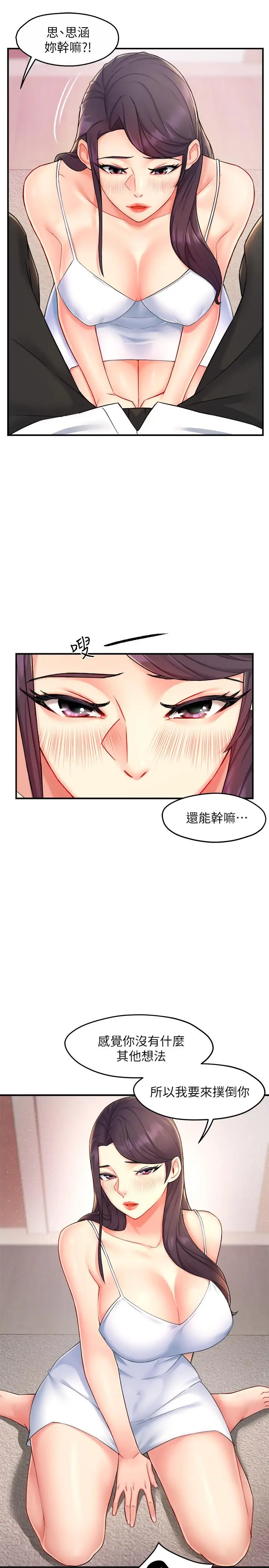 漫画《霸道主管要我IN》第24话第23张图