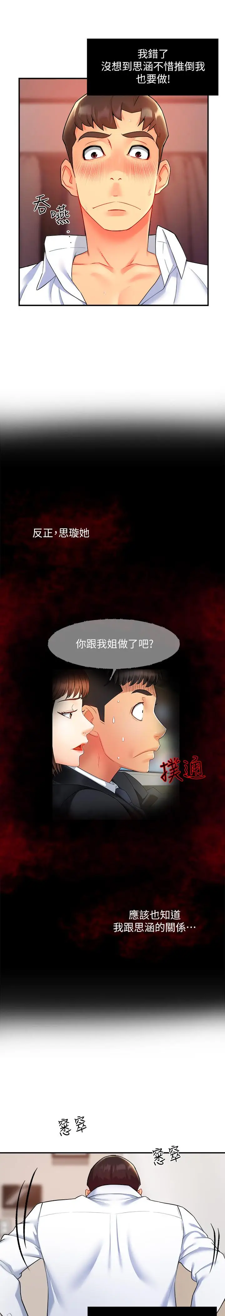 漫画《霸道主管要我IN》第24话第25张图