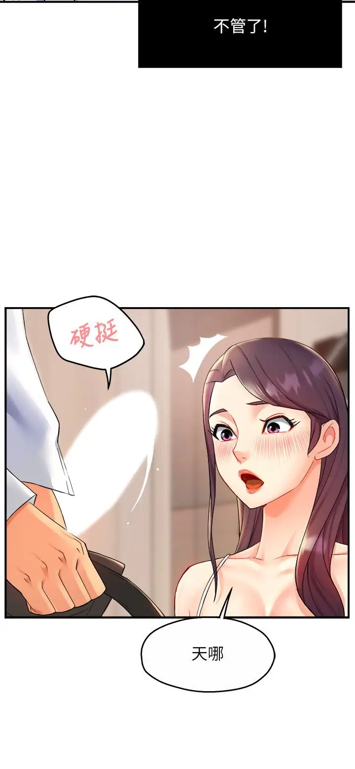 漫画《霸道主管要我IN》第24话第26张图