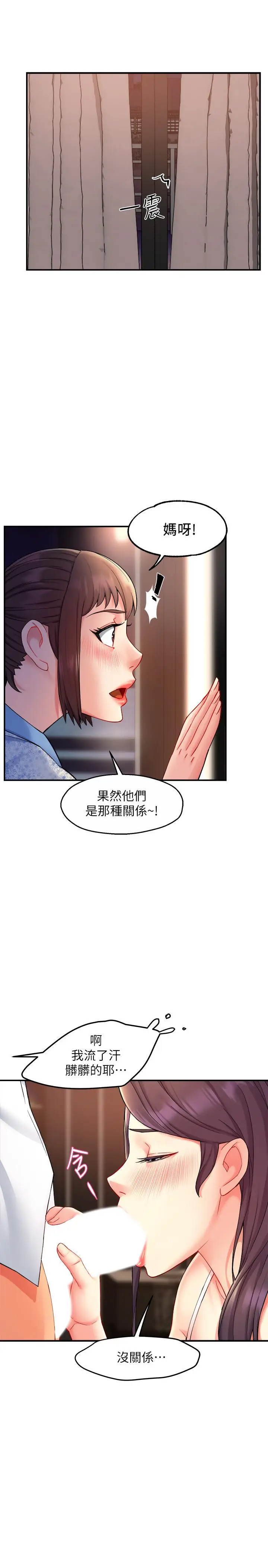 漫画《霸道主管要我IN》第24话第27张图