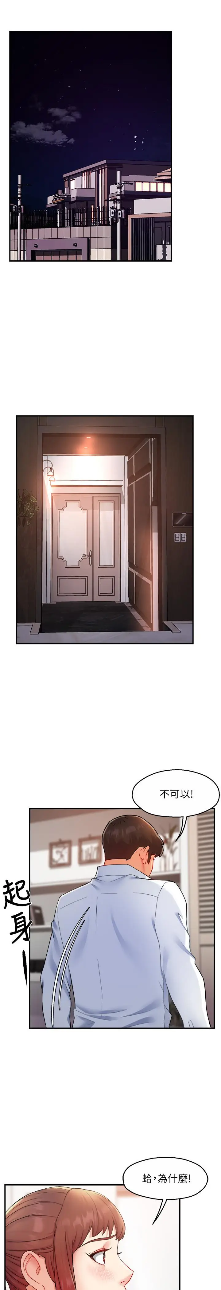 漫画《霸道主管要我IN》第24话第3张图